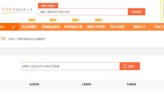 忘记商品上下架时间了如何处理？怎样快速查询商品上下架时间？