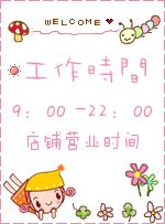 动态可爱花朵卡通店铺营业时间图片