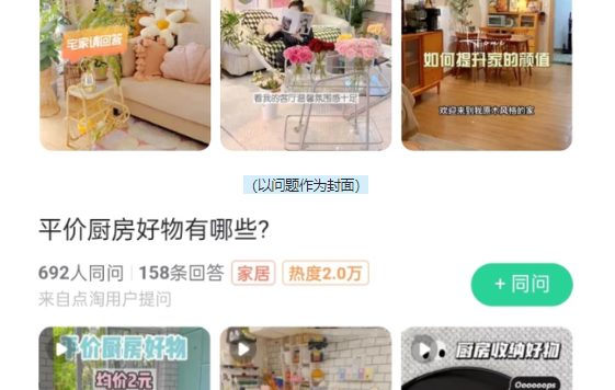 点击了解！点淘家居问答创作者指南