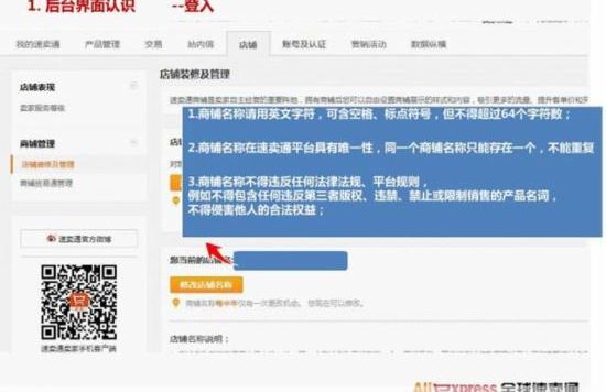 速卖通店铺怎么装修?