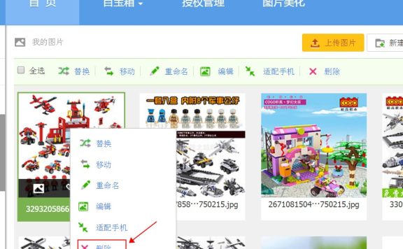 淘宝图片空间的图片怎么删除?