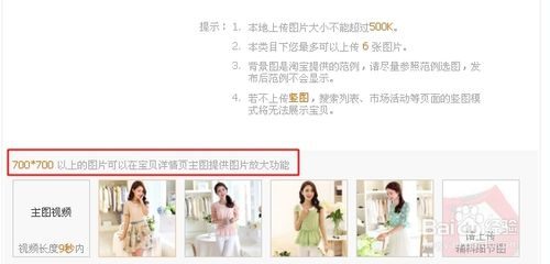 手机淘宝宝贝主图尺寸有多大?