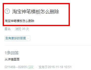 千牛神笔怎么删除模板呢？