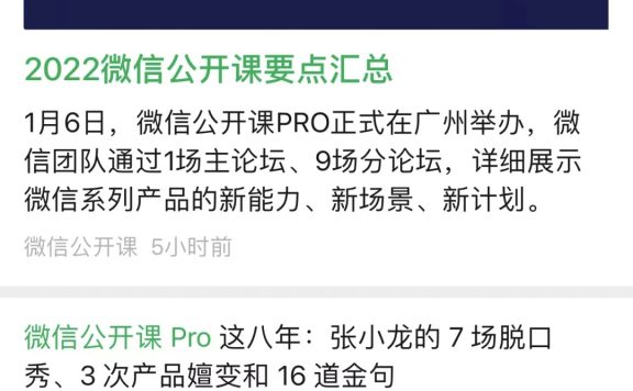 视频号创作者激励计划：2022微信公开课给互联网人揭露的 …