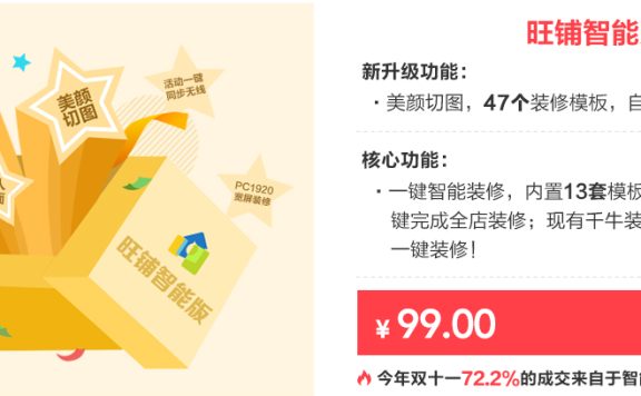 淘宝旺铺智能版有什么用?使用旺铺智能版有必要吗?