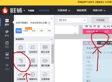 淘宝店铺分类怎么装修?个性分类怎么做？