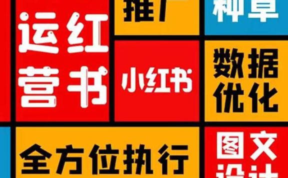 小红书如何种草