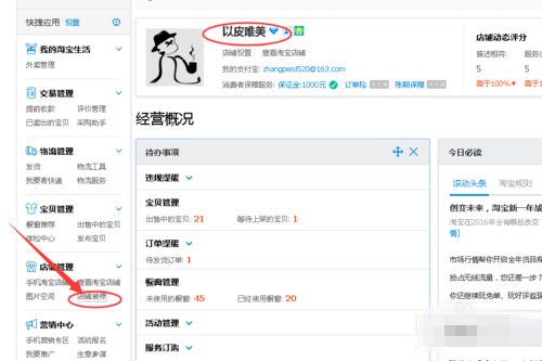 淘宝店铺装修流程图解介绍