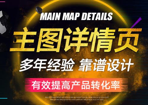 淘宝主图怎么弄才好看？主图制作要注意哪些事项？