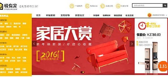 极有家阿里旗下家装家居平台