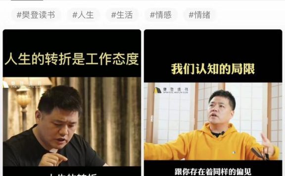 单场观看超20万、累计卖出10万本书，樊登读书的视频号运营秘籍？