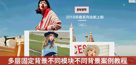 淘宝首页交替背景怎么做？