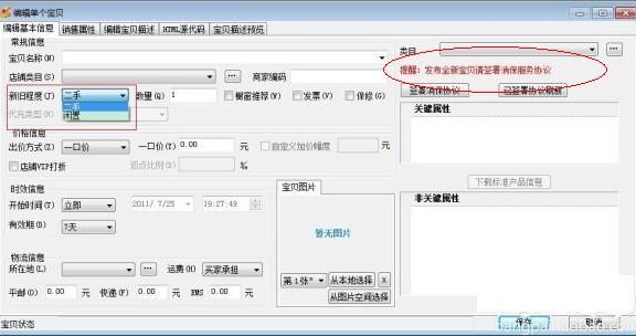 淘宝助理无法一键适配怎么办？