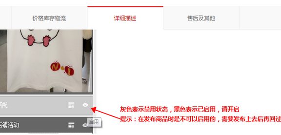天猫新版手机端详情页关联销售怎么设置?