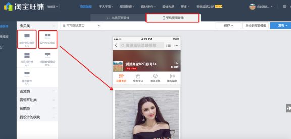淘宝旺铺千人千面怎么设置?淘宝装修教程