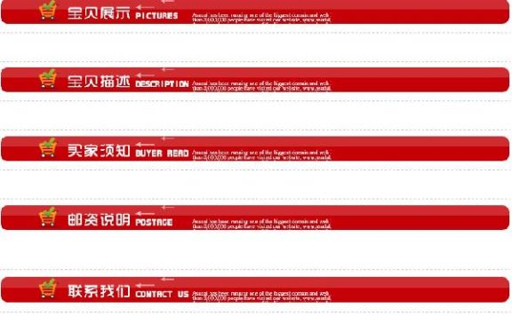 红色简洁版淘宝宝贝描述模板