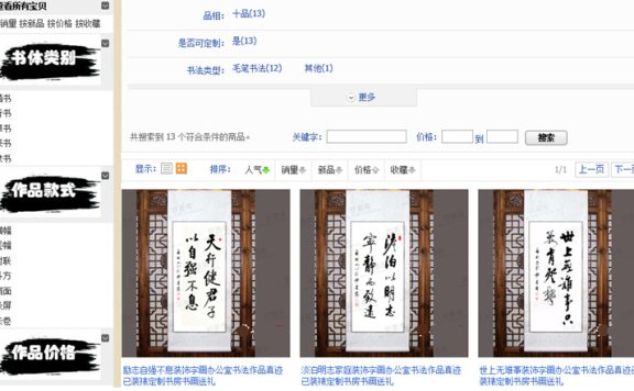 淘宝店铺导航怎么装修?