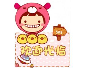 粉色可爱娃娃淘宝店铺欢迎光临图片素材