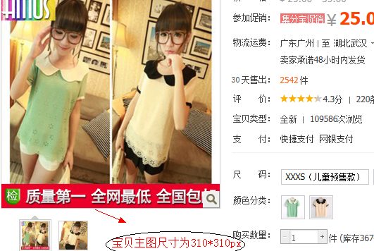 如何了解淘宝详情页图片尺寸是多少？