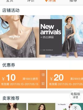 淘宝装修：手机详情页排版技巧