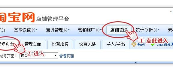 淘宝店铺装修代码怎么用？9步就搞定！
