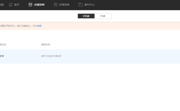 淘宝导航栏怎么装修买家秀?教程分享