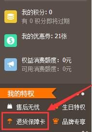 天猫退货保障卡怎么用？注意什么？