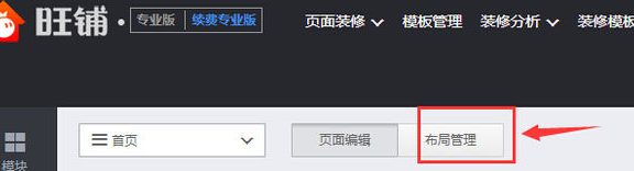 淘宝店铺装修模块下移怎么操作?