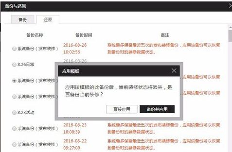 淘宝装修怎么还原备份？按照这样做准没错！