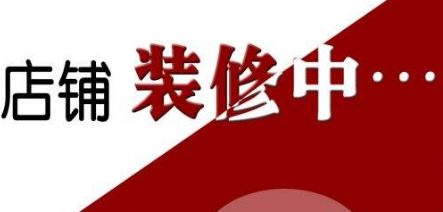 淘宝店铺首页布局技巧之视觉营销该如何整体布局？