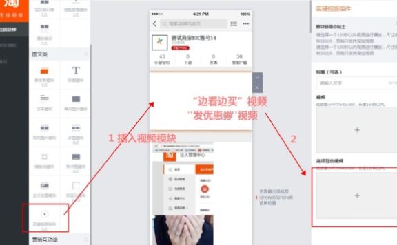 手机淘宝店铺首页怎么添加视频?