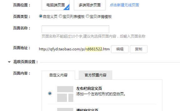 淘宝详情页怎么关闭左侧栏?实操步骤