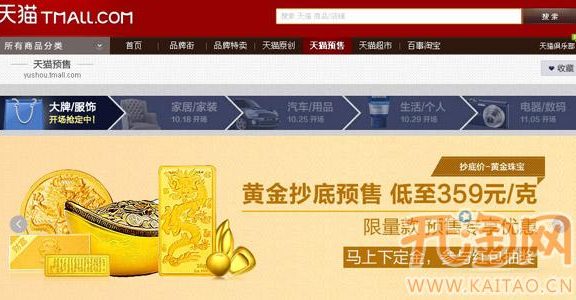 天猫预售打响“双十一”的第一炮