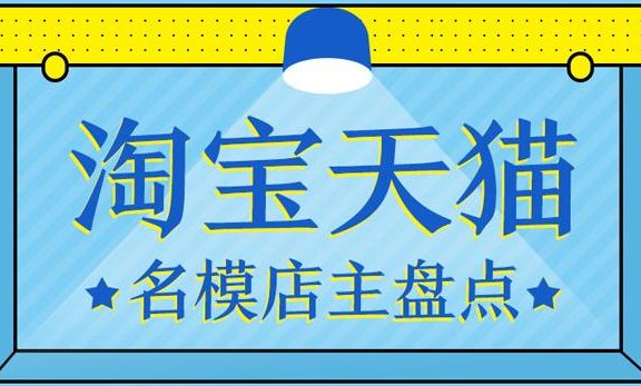 知名模特开的淘宝店大汇总!哪些是你熟知的?
