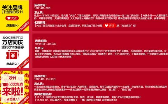 天猫双11三大活动玩法介绍