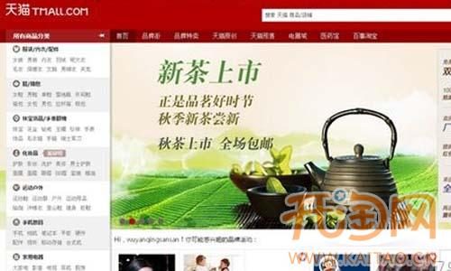 天猫主页改版显示个性化推荐