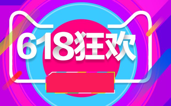 2017天猫618店铺背景图片素材