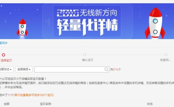 淘宝手机详情轻量化怎么生成?