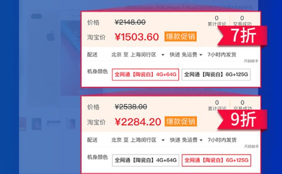 淘宝SKU打折技巧，助力店铺销量持续爆发