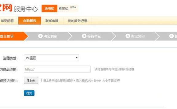 淘宝盗图怎么投诉?淘宝盗图投诉方法和步骤是什么?