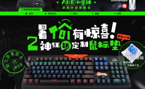 2神淘宝外设店网址在哪?