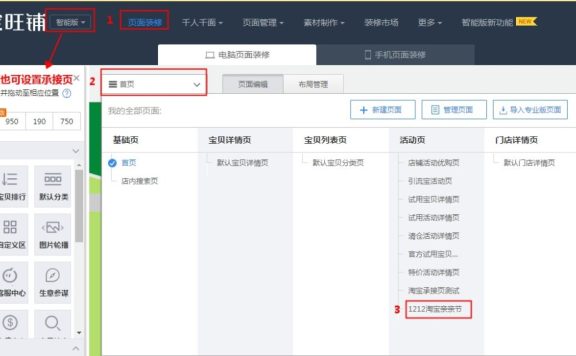 新势力周店铺承接页怎么装修?
