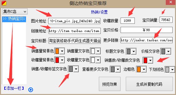 淘宝侧边栏怎么装修？图文教程