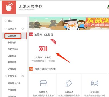 淘宝无线端承接页怎么设置?