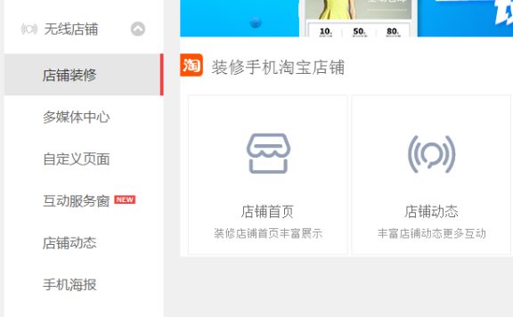 手机淘宝店铺装修店招怎么修改?