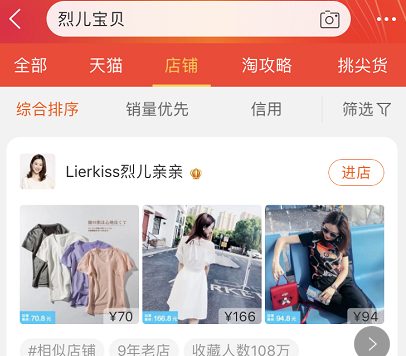 烈儿宝贝淘宝店是哪个?烈儿宝贝直播间衣服怎么样?