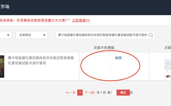 淘宝神笔如何同步电脑详情页?