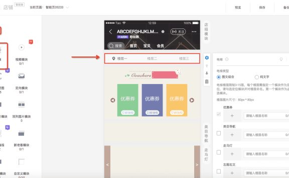 淘宝店铺楼层电梯怎么设置？步骤详解