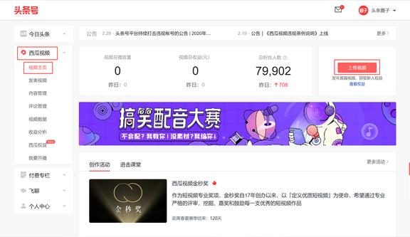 头条号后台发布西瓜视频新增「圈子卡片」推广功能