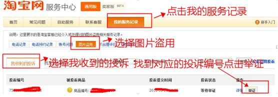 淘宝盗图被投诉该如何举证?